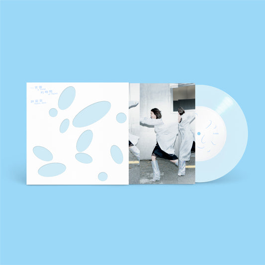 一首雲的時間 A Song of Valen (30 週年紀念版限量編碼彩膠 Light Blue Vinyl