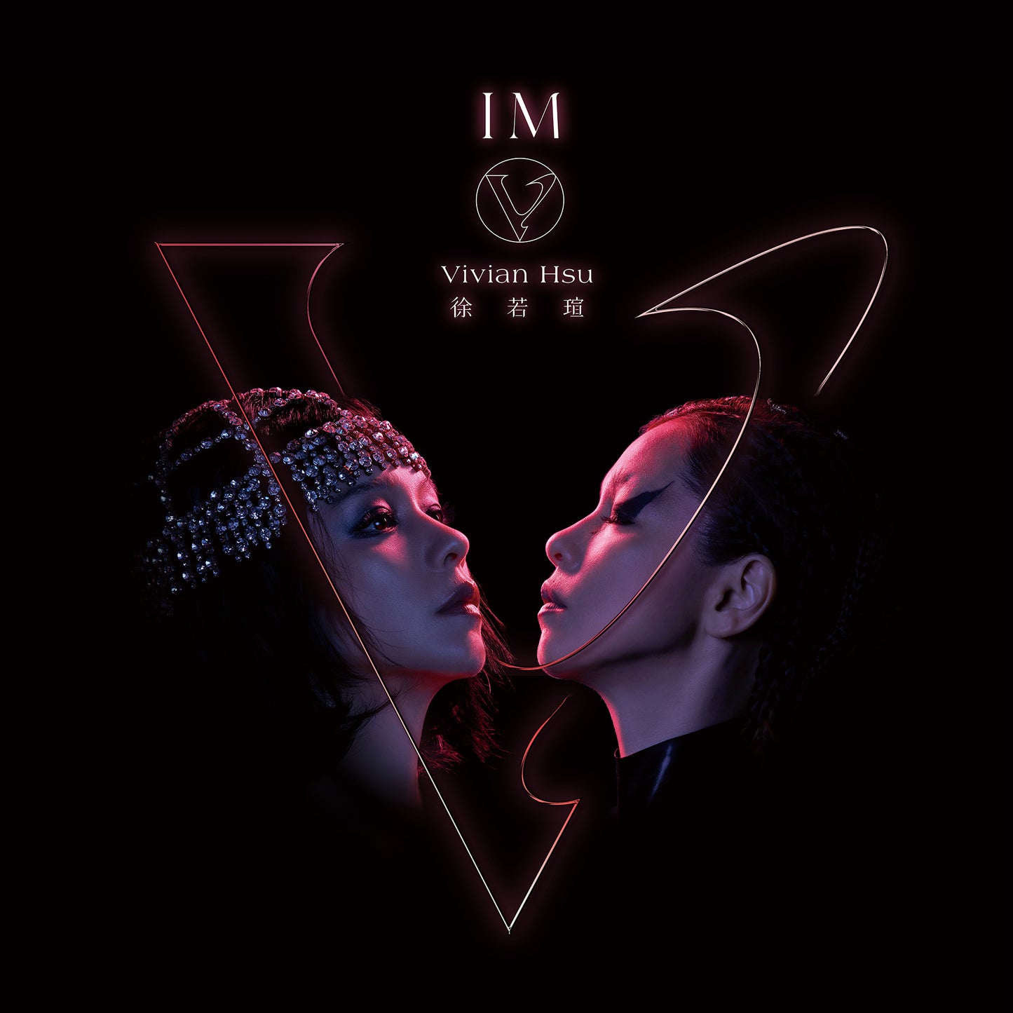 I’m V (新歌加精選)