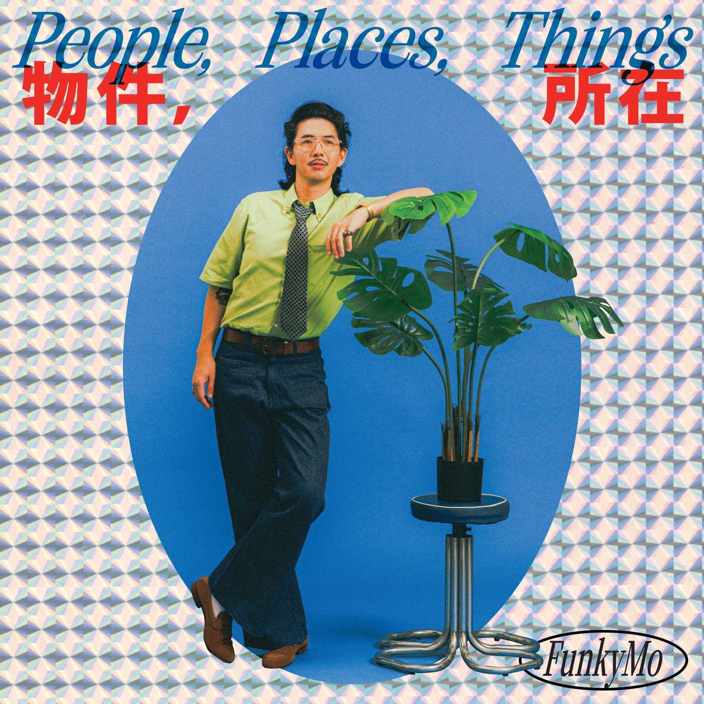物件,所在 People, Places, Things