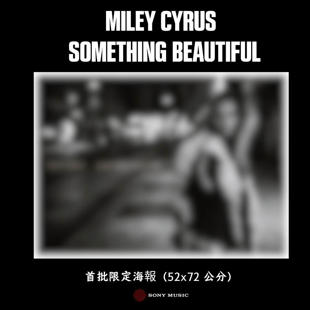 美好的事 Something Beautiful