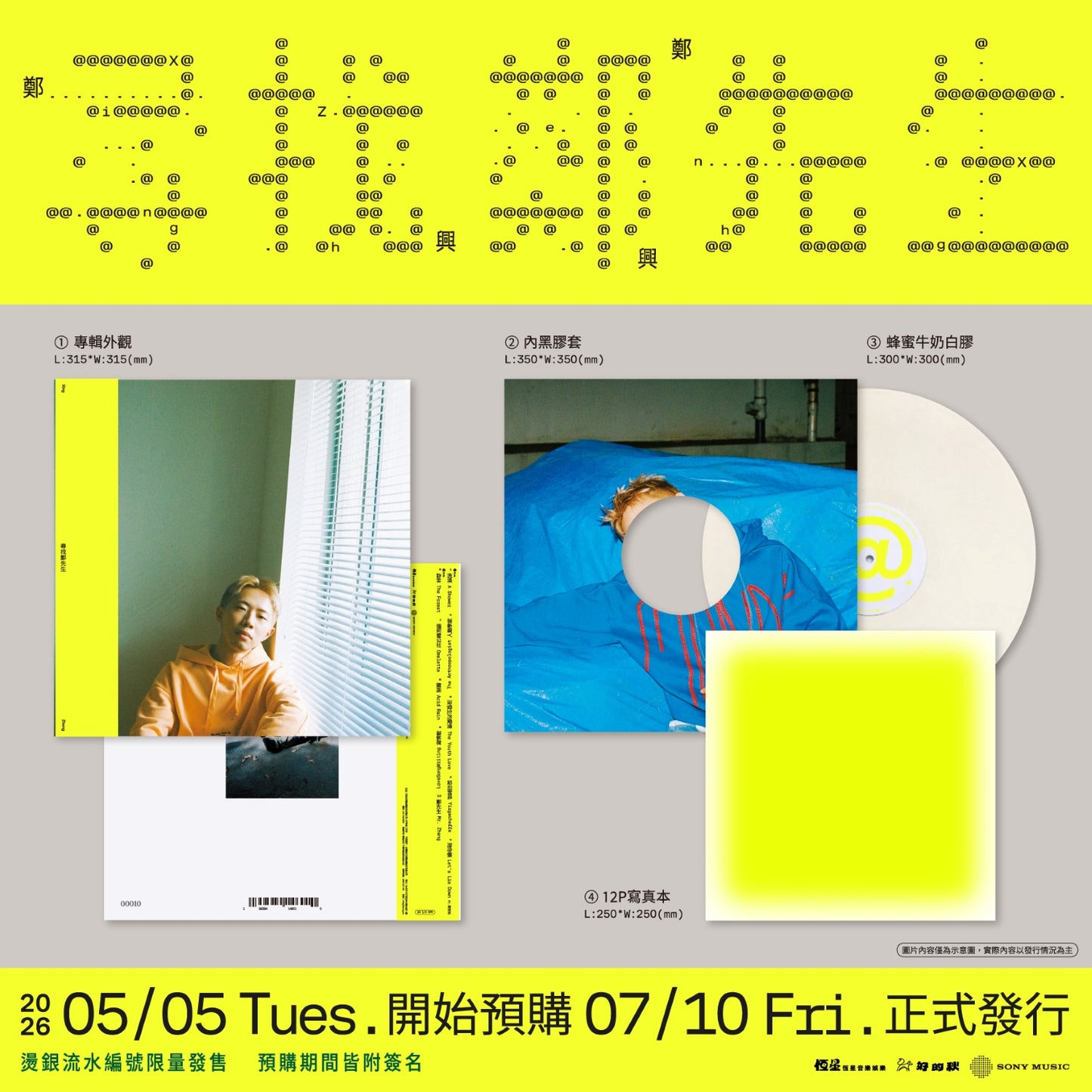 尋找鄭先生 Finding Mr. Zheng (蜂蜜牛奶白膠 Honey Milk White Vinyl)