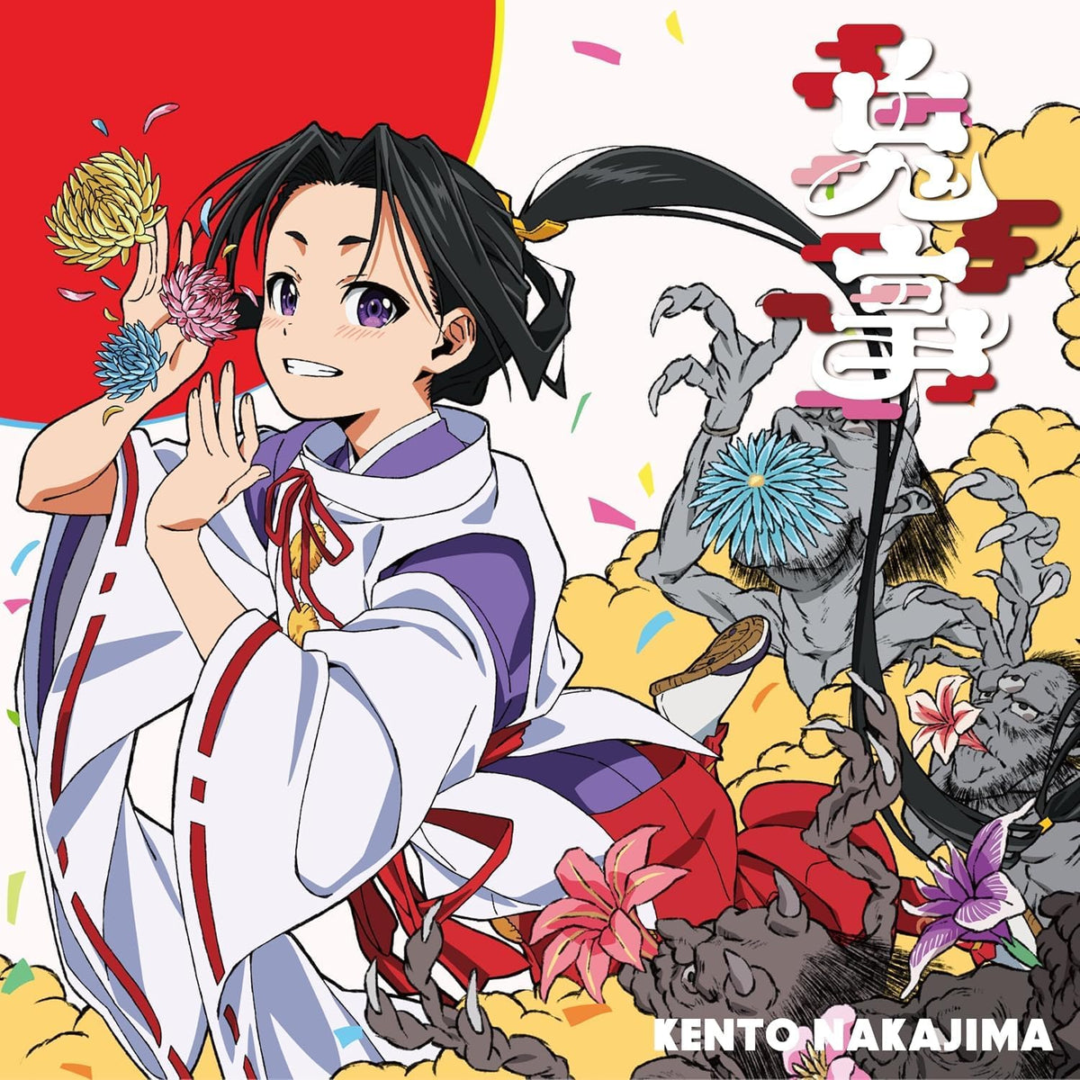 鬼事 ONIGOTO / Fiction Love【期間生産限定盤(CD+BD)】
