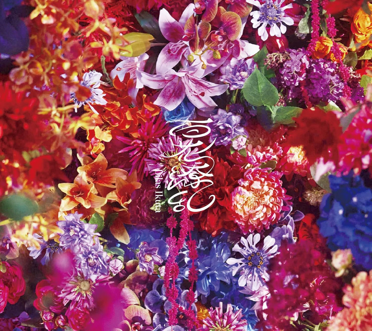 百花繚乱 Hyakkaryouran【初回生産限定盤 (CD+BD)】