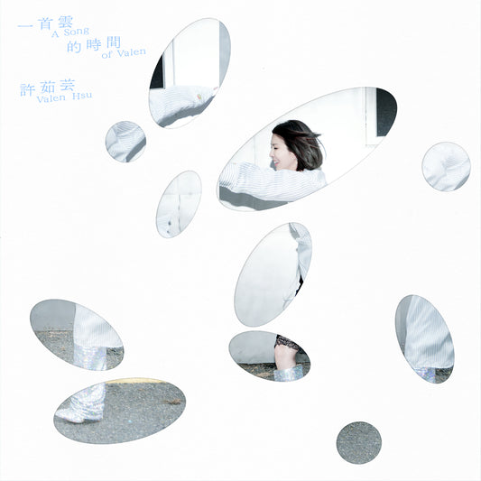 一首雲的時間 A Song of Valen (30 週年紀念版限量編碼彩膠 Light Blue Vinyl