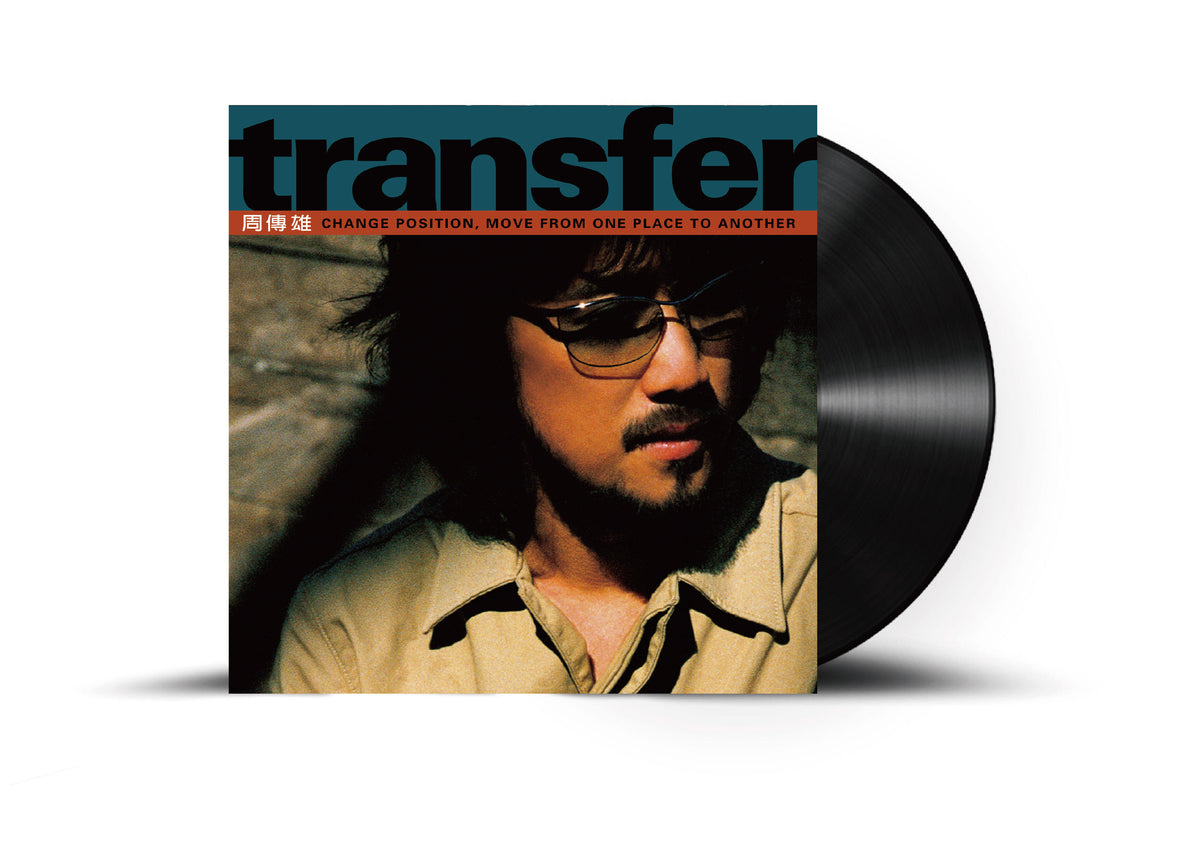 Transfer (黑膠 Vinyl)