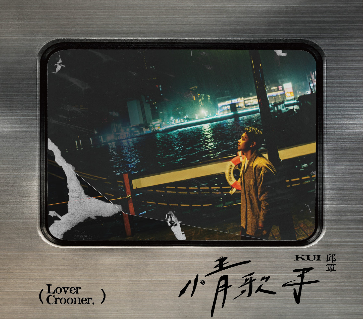 情歌手 Lover Crooner