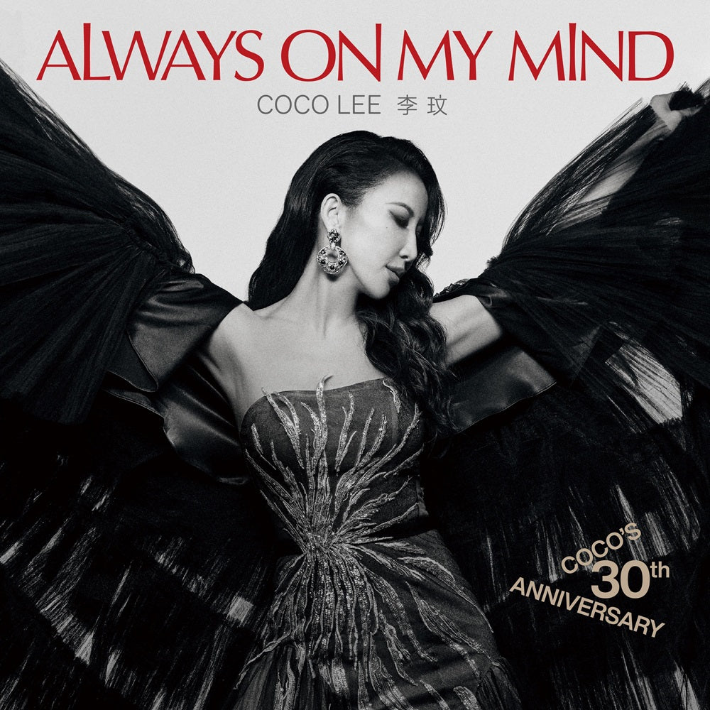 你在我心上 30周年紀念專輯 Always On My Mind: CoCo's 30th Anniversary Album (Red/Black Marbled Vinyl紅黑大理石紋彩膠)