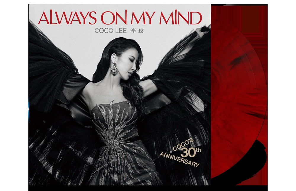 你在我心上 30周年紀念專輯 Always On My Mind: CoCo's 30th Anniversary Album (Red/Black Marbled Vinyl紅黑大理石紋彩膠)