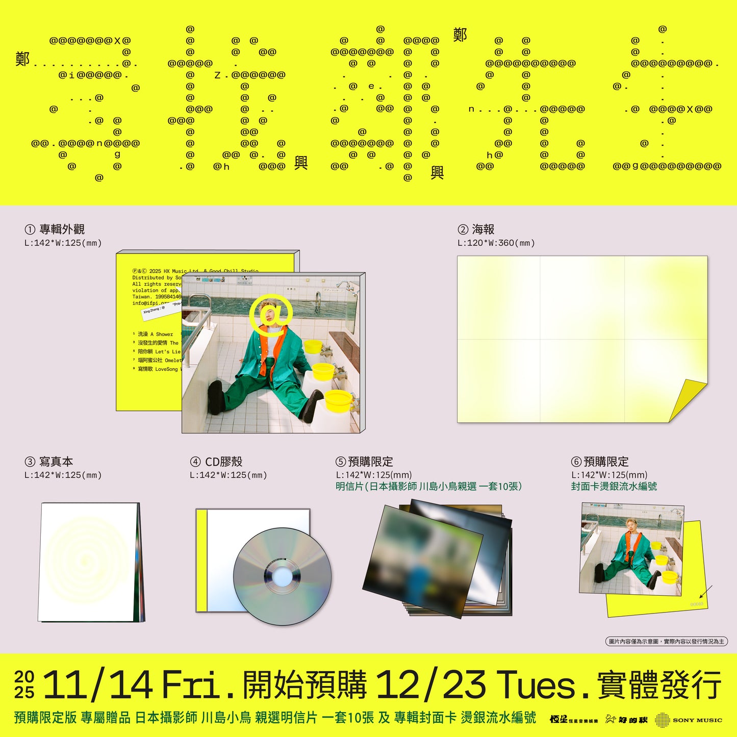 尋找鄭先生 Finding Mr. Zheng