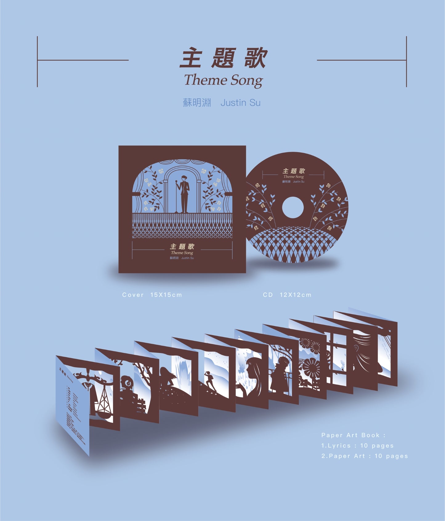 主題歌 Theme Song