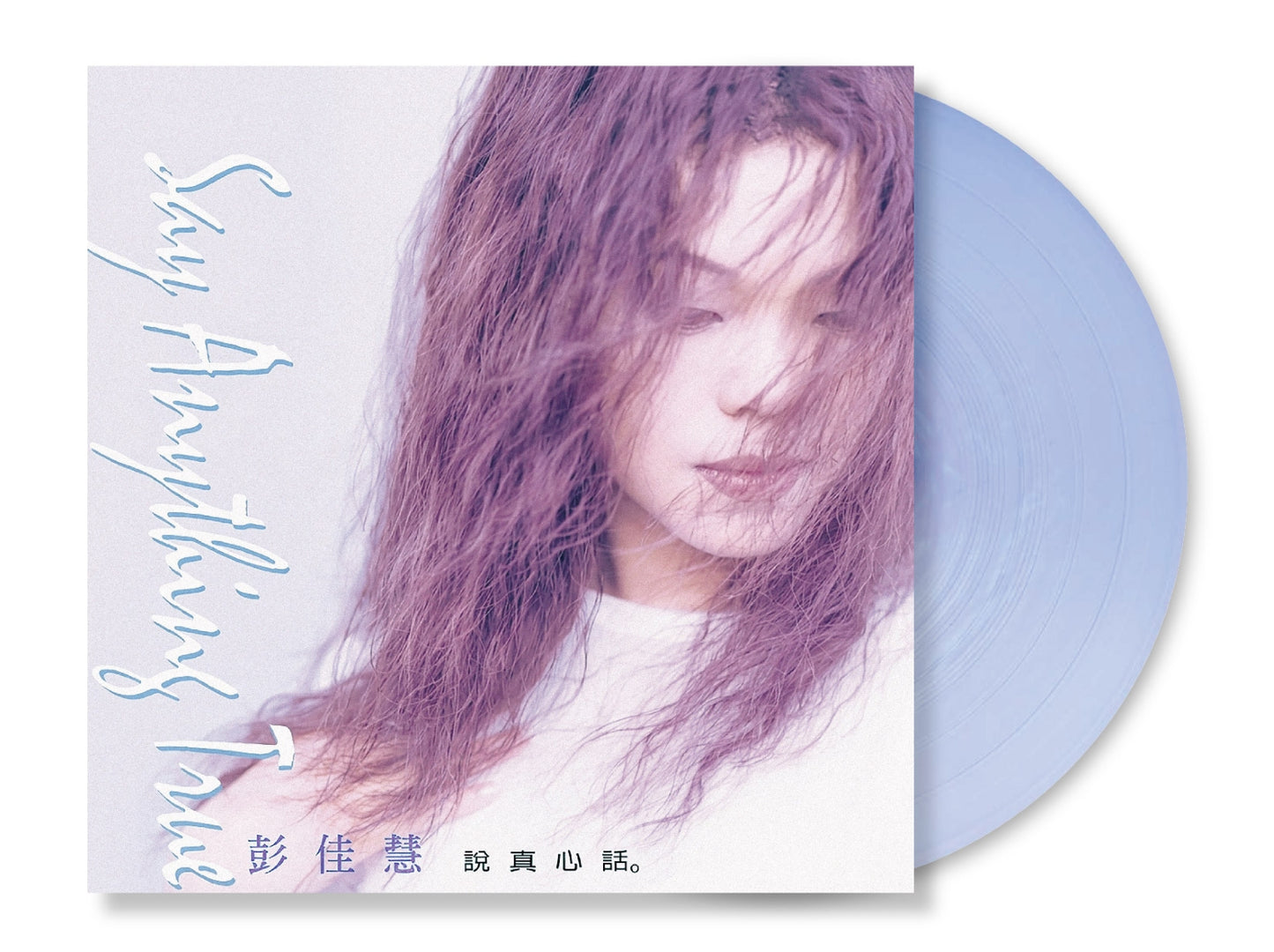 說真心話 Say Anything True (典藏珍珠冰藍彩膠 Pearl Arctic Vinyl)