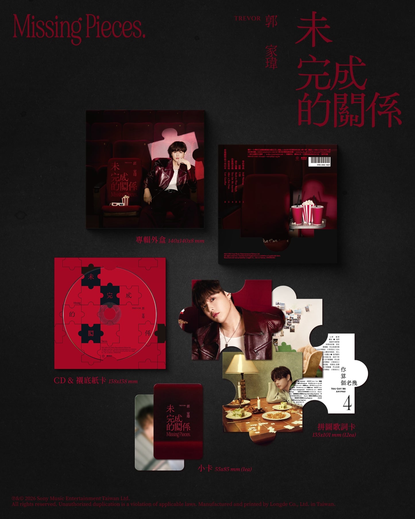 未完成的關係 Missing Pieces