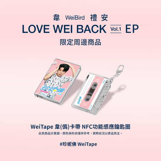 珍妮佛 WeiTape韋(偽)卡帶造型 NFC 功能感應鑰匙圈 (粉) Jennifer WeiTape (Cassette-Style NFC Keychain)