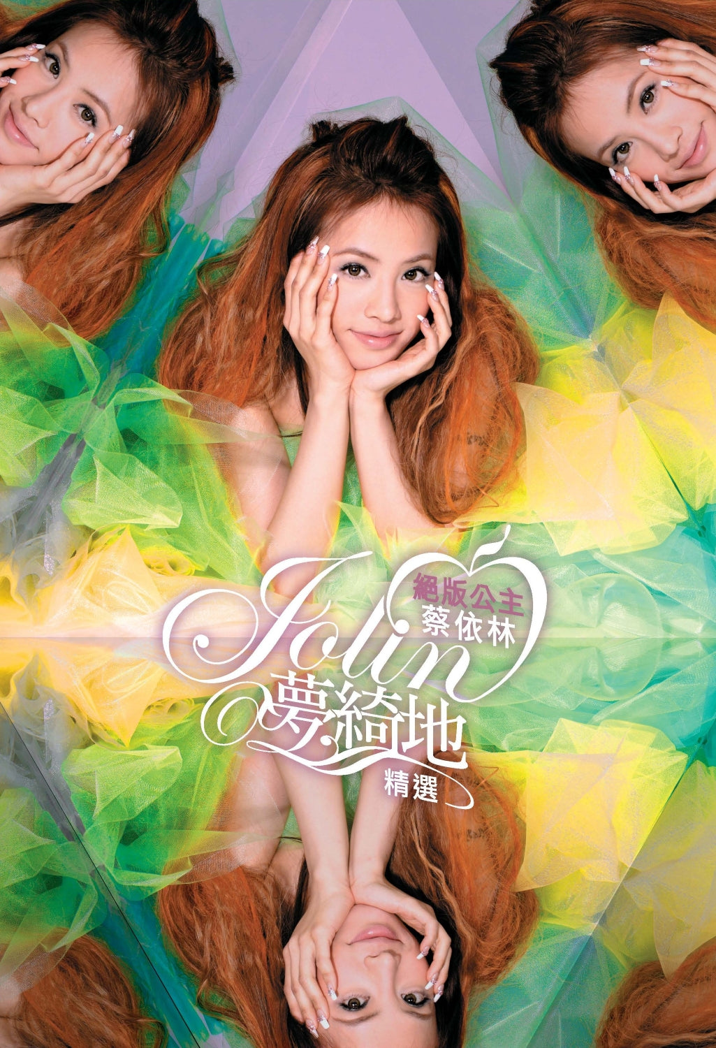 Jolin夢綺地精選 Jolin’s Final Wonderland