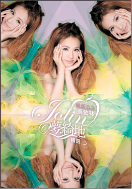 Jolin夢綺地精選 Jolin’s Final Wonderland