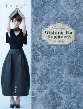 想幸福的人 Wishing for Happiness (慶功典藏版 Special Edition)