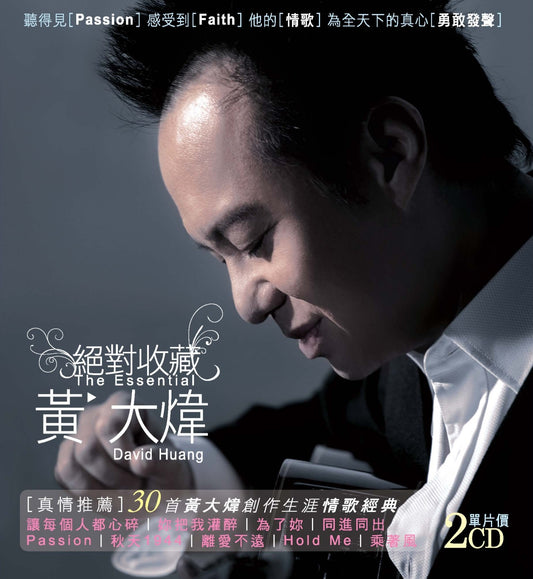 絕對收藏 黃大煒 The Essential David Huang (2CD)