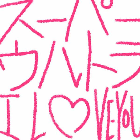 SUPER ULTRA I LOVE YOU