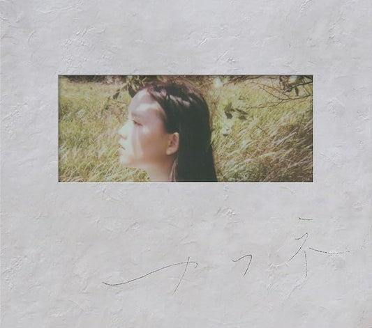 カフネ Cafune【初回生産限定盤 Limited Edition】