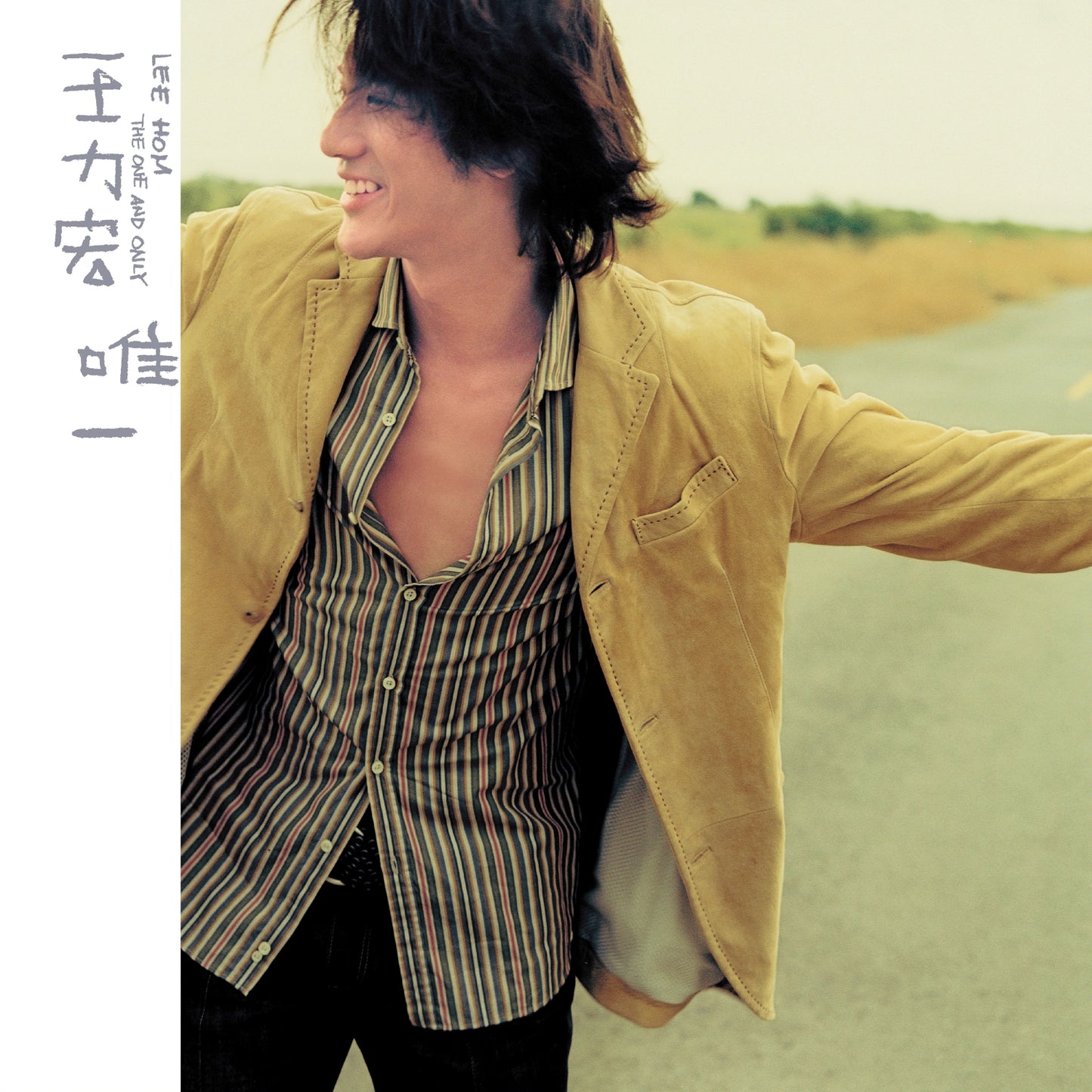 唯一 The One and Only