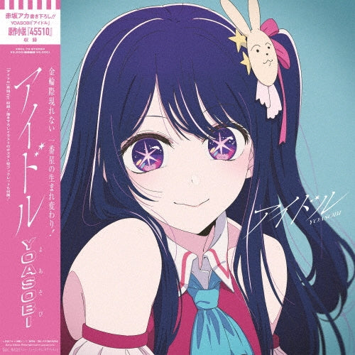 IDOL【完全生産限定盤】