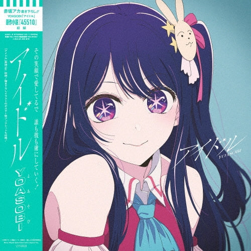 IDOL【完全生産限定盤7inch Vinyl+Booklet】